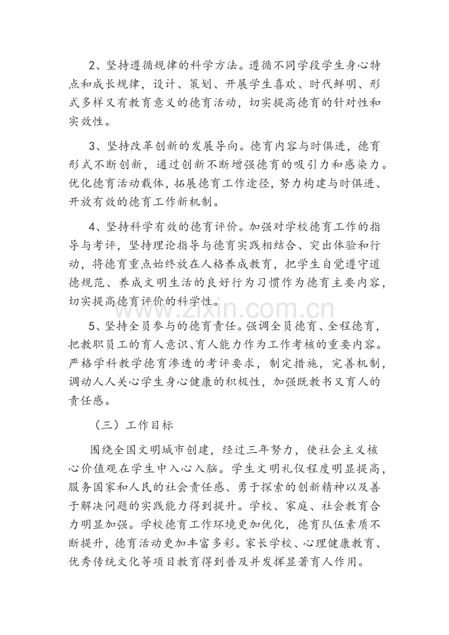 学校创建全国文明城市三年行动规划(2018-2020).doc_第2页