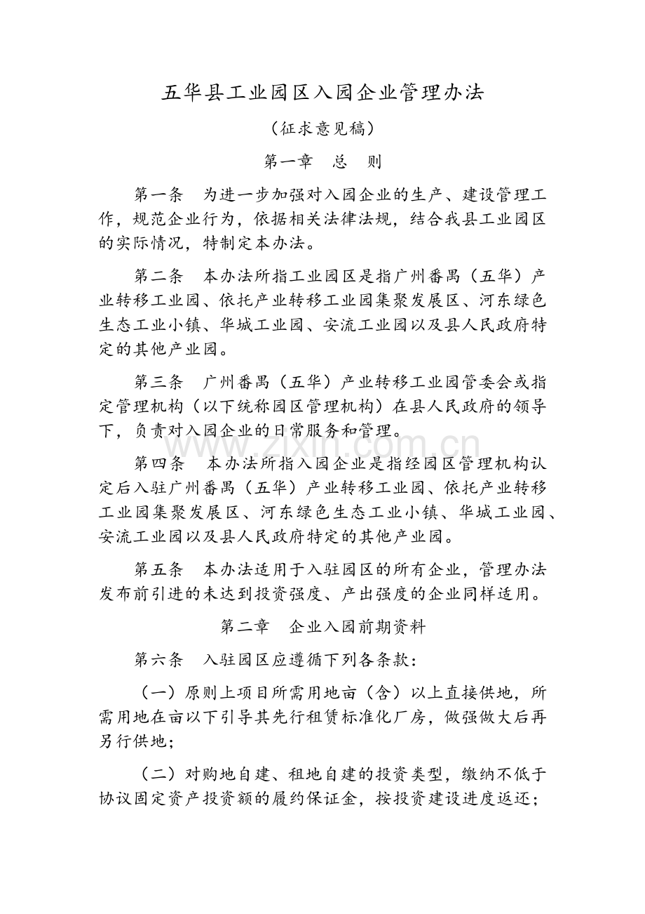 工业园区入园企业管理办法.doc_第1页