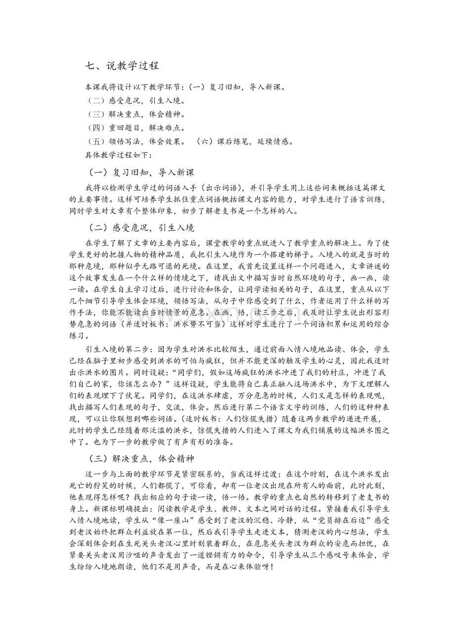 小学语文《桥》说课稿.doc_第2页