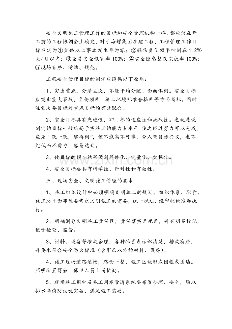 工程项目现场的安全文明施工管理.doc_第2页