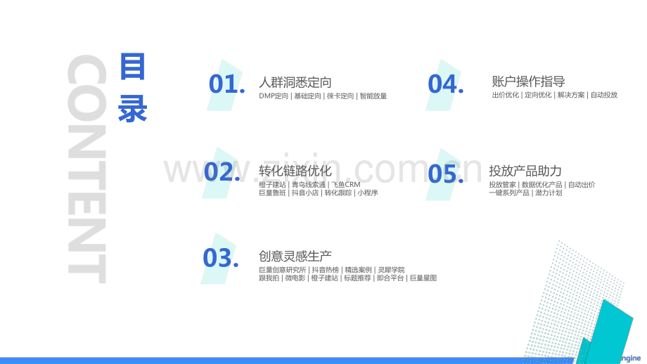 教育营销提效指导手册.pdf_第2页