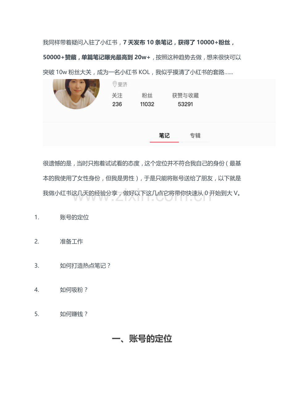 小红书理论与实操0001 小红书KOL速成指南：爆款笔记的秘密.doc_第2页