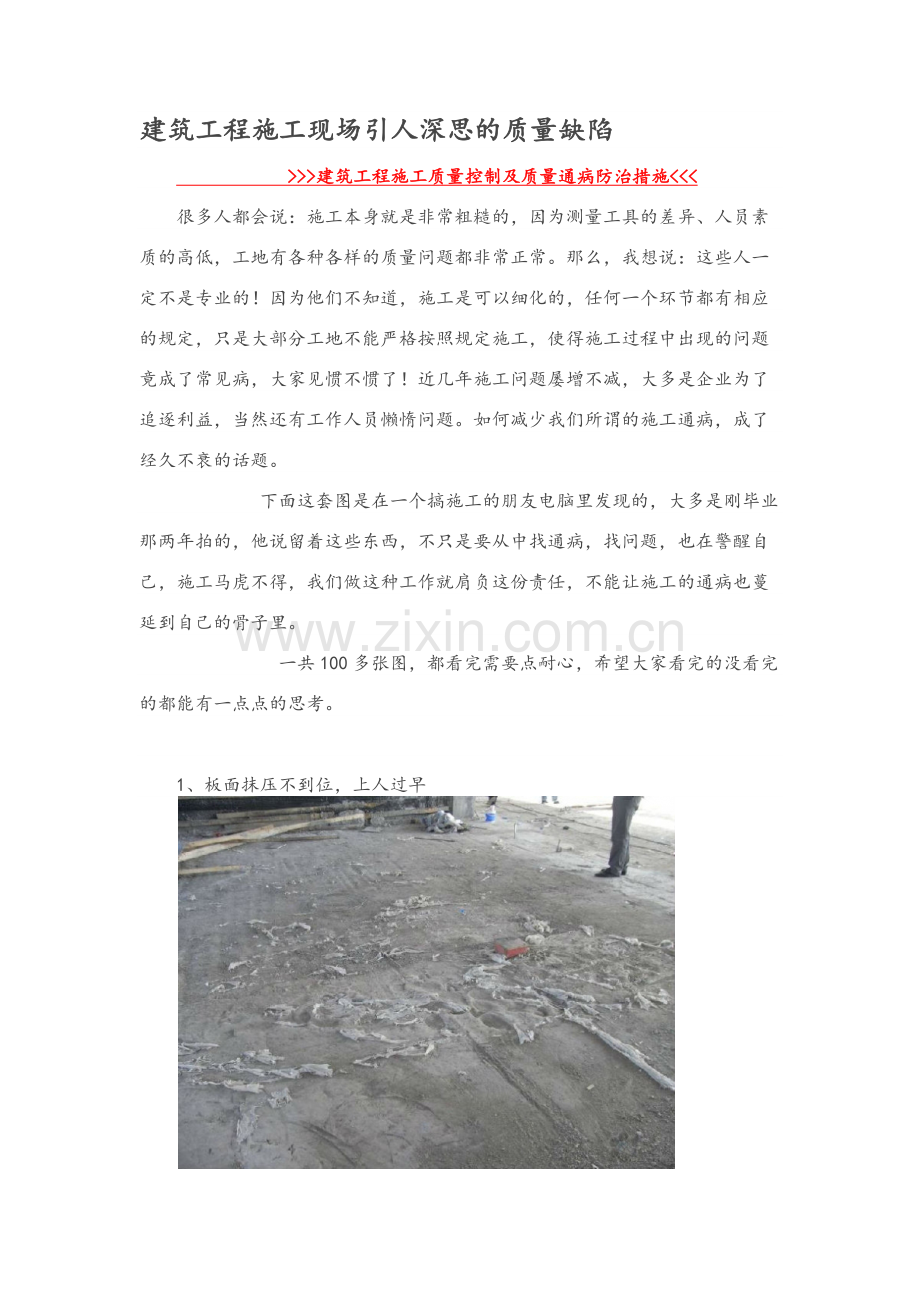 建筑工程施工现场常见质量缺陷.doc_第1页