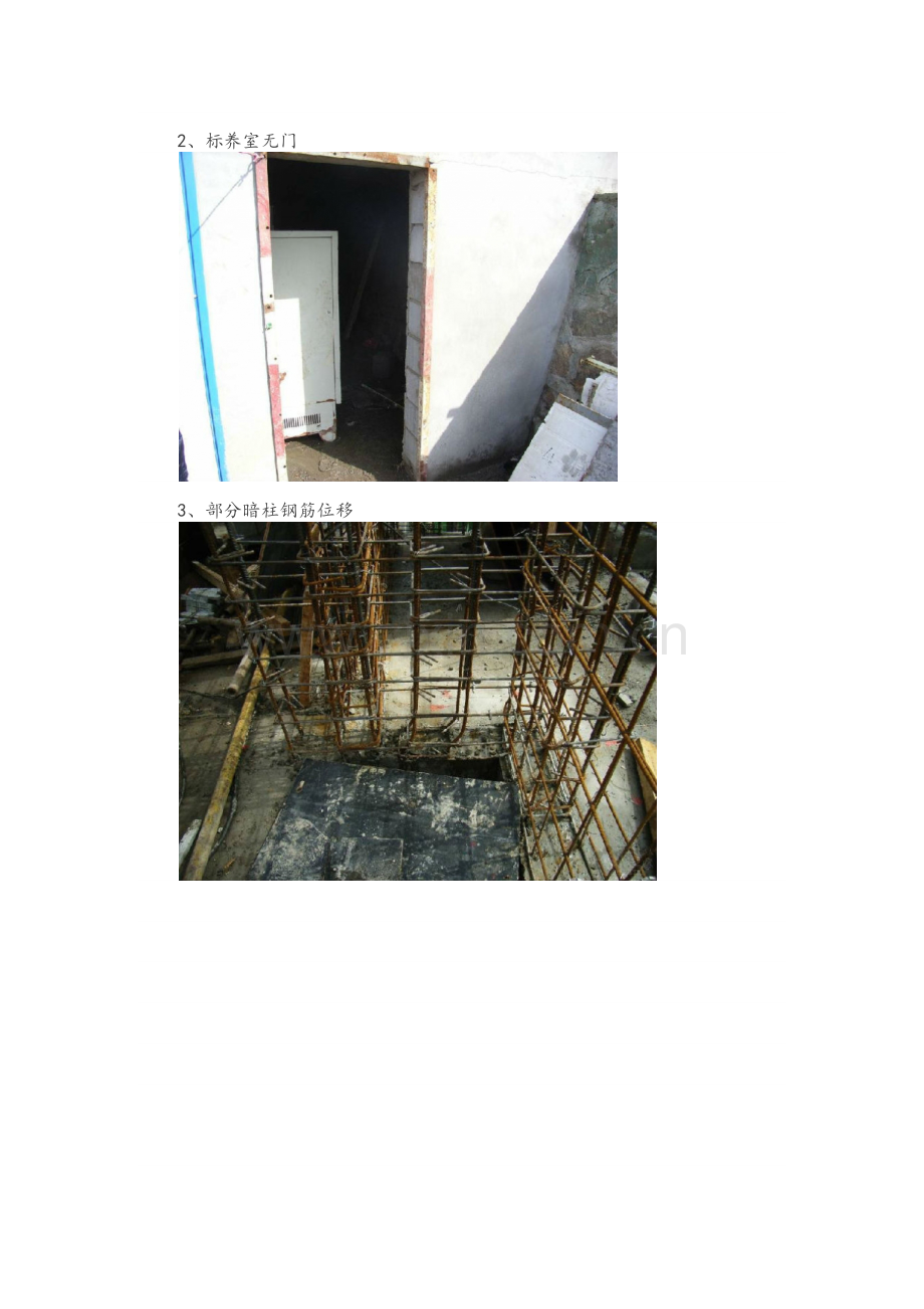 建筑工程施工现场常见质量缺陷.doc_第2页