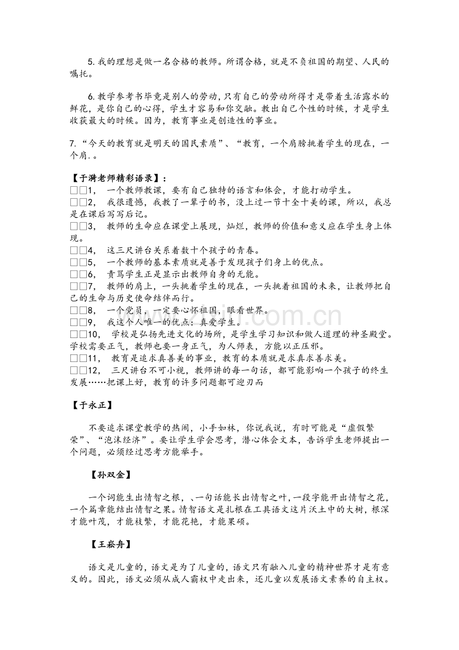 小学语文名师教育格言.doc_第2页