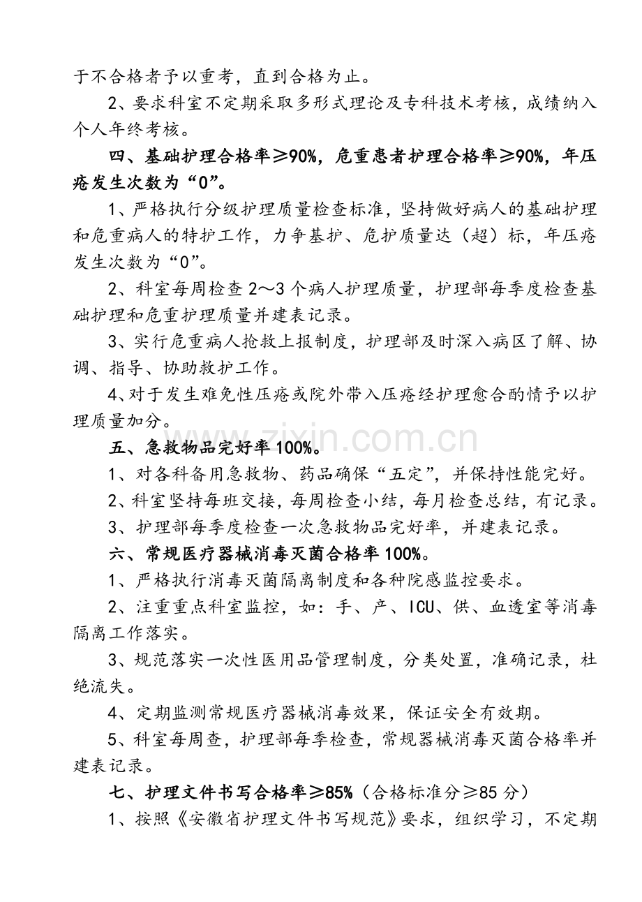 护理质量管理目标及达标措施.doc_第2页