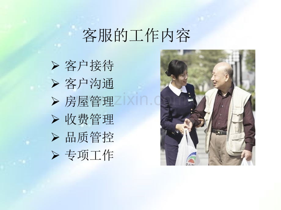 客户服务的工作内容.ppt_第2页