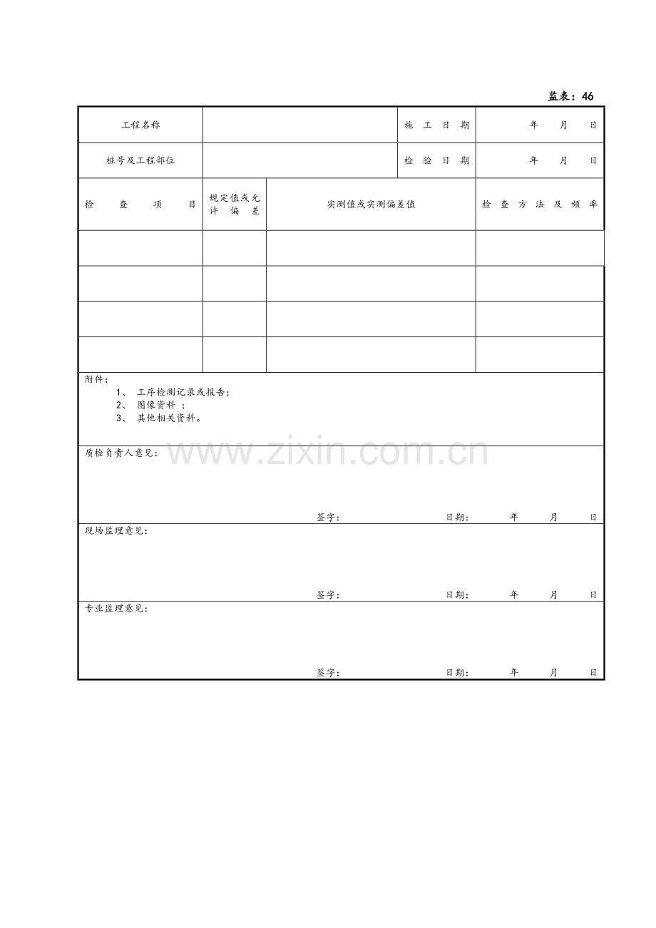 排水沟检表及记录表.doc_第2页