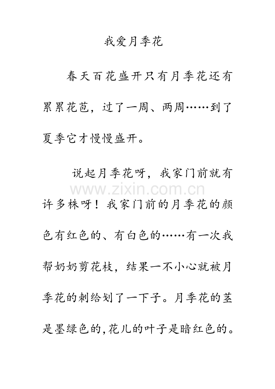 小学三年级写花的作文.doc_第1页