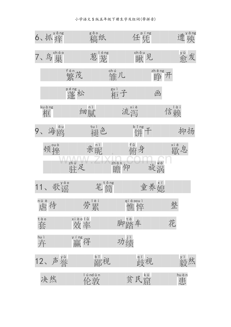 小学语文S版五年级下册生字及组词(带拼音).doc_第2页