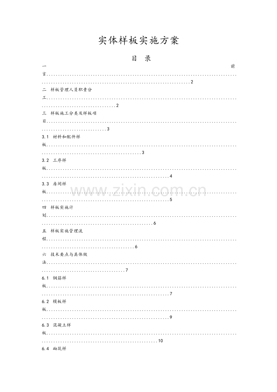 工程实体样板实施方案.doc_第1页