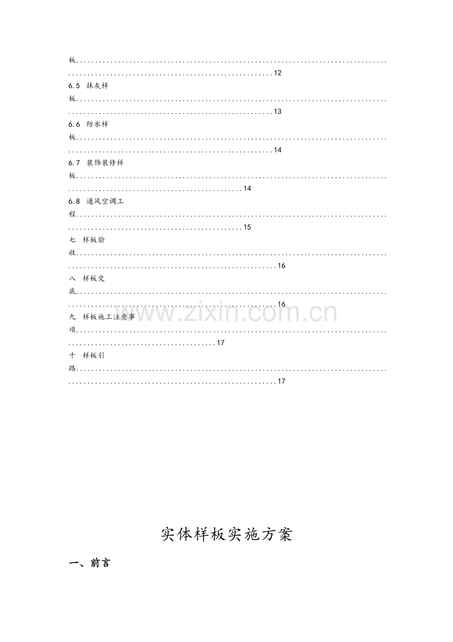 工程实体样板实施方案.doc_第2页