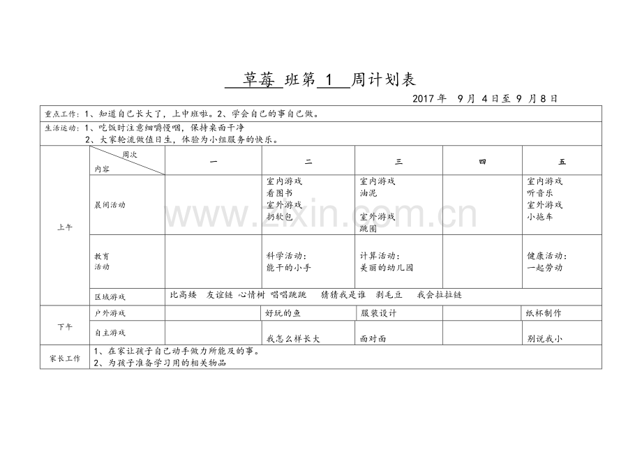 幼儿园上学期中班周计划.doc_第1页