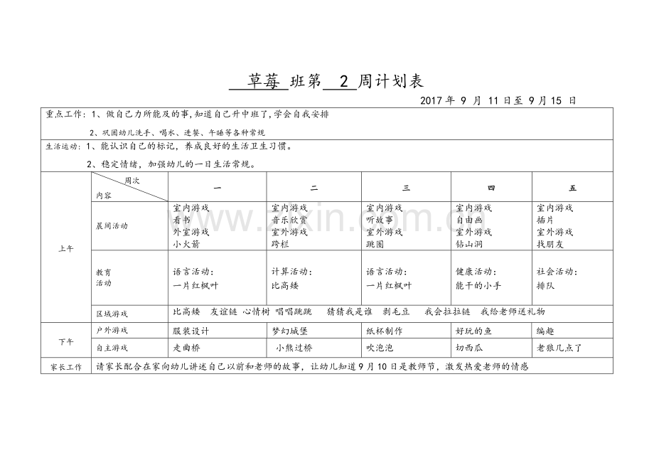 幼儿园上学期中班周计划.doc_第2页