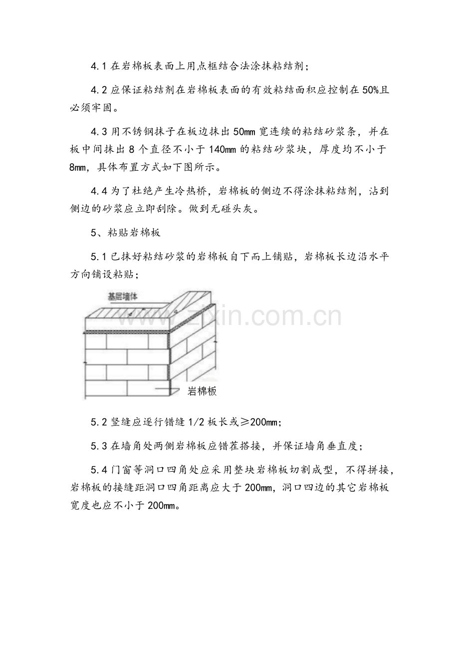 岩棉板施工工艺.doc_第2页