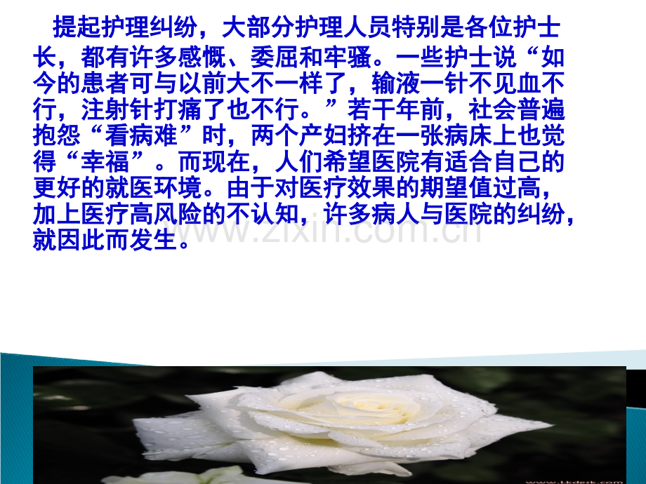 护患纠纷的原因分析及应对措施ppt.ppt_第2页