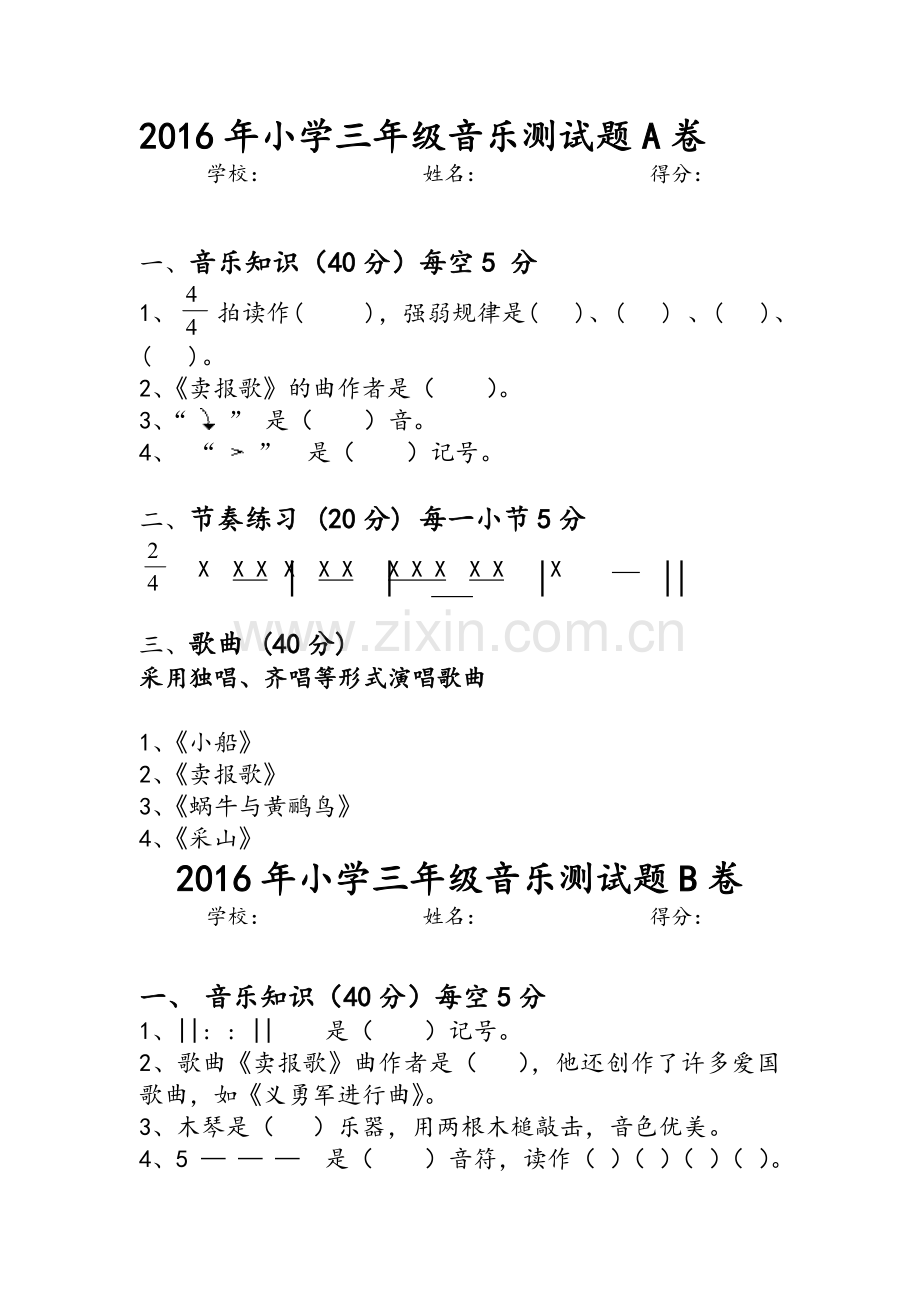 小学音乐测试题-.doc_第1页