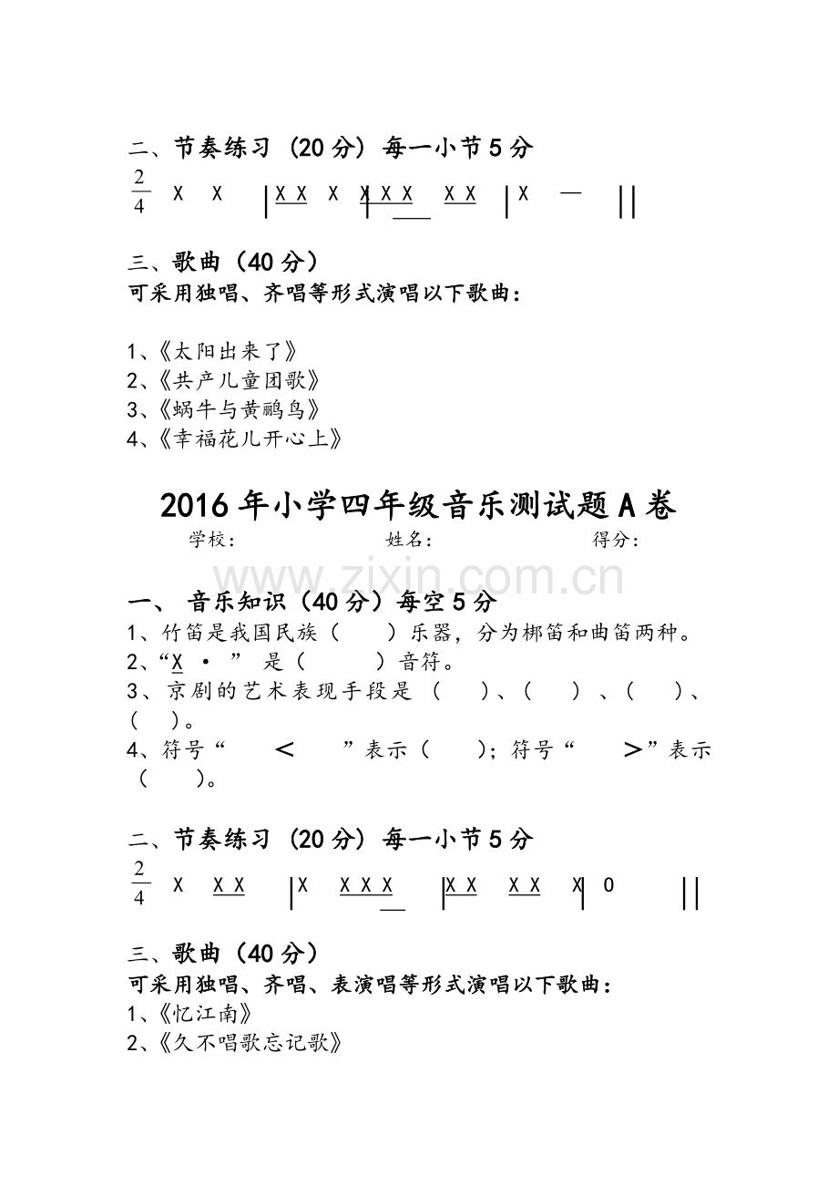 小学音乐测试题-.doc_第2页