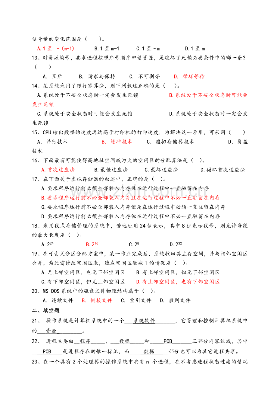 操作系统期末试卷(含答案).doc_第2页