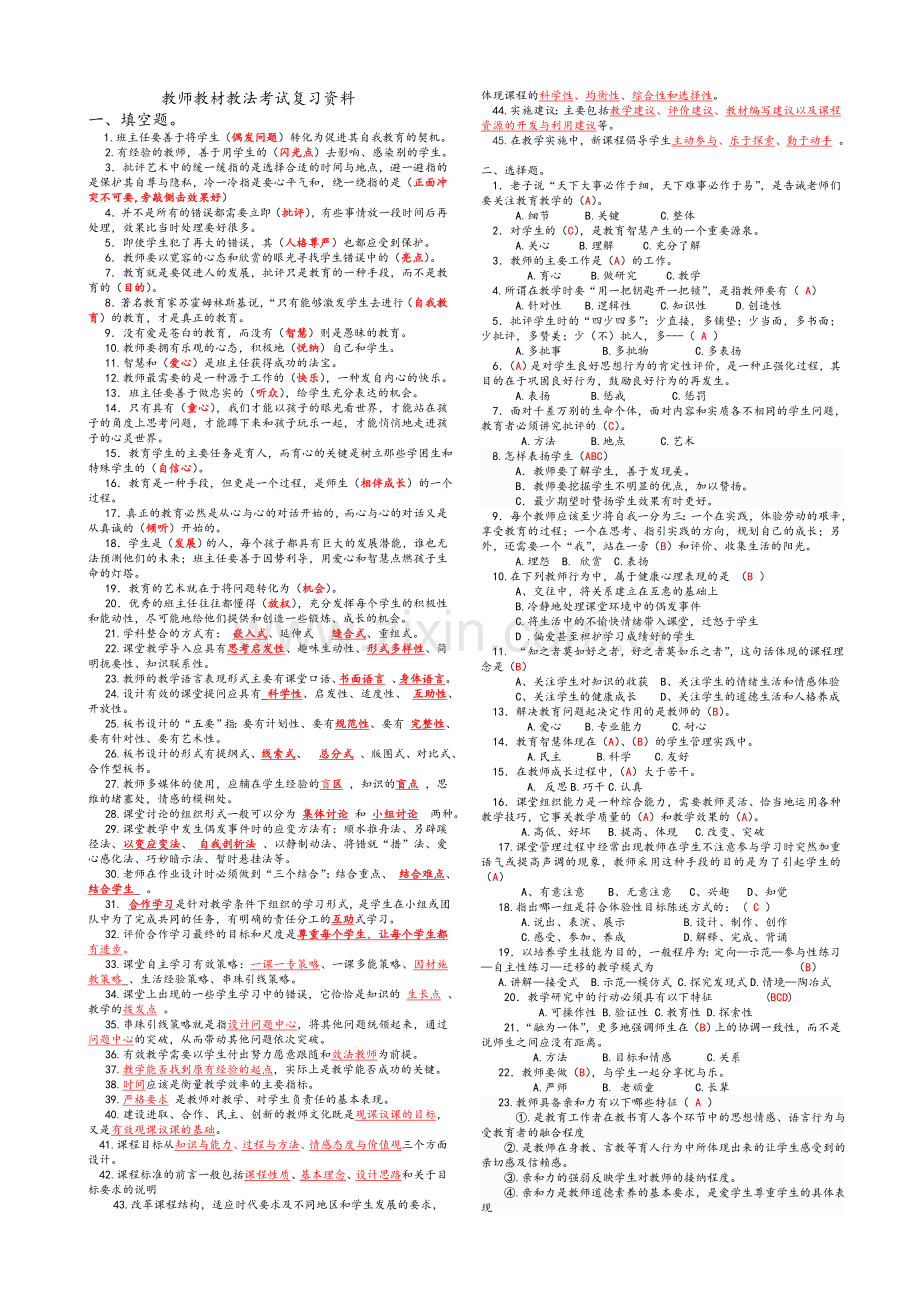 教师教材教法考试复习资料.doc_第1页