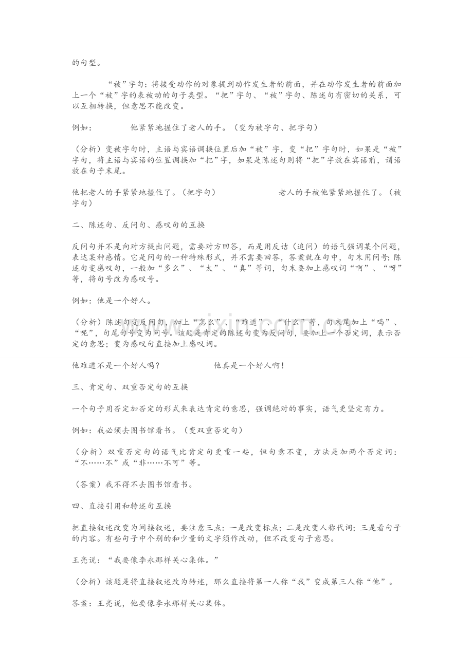 小学语文句式.doc_第2页