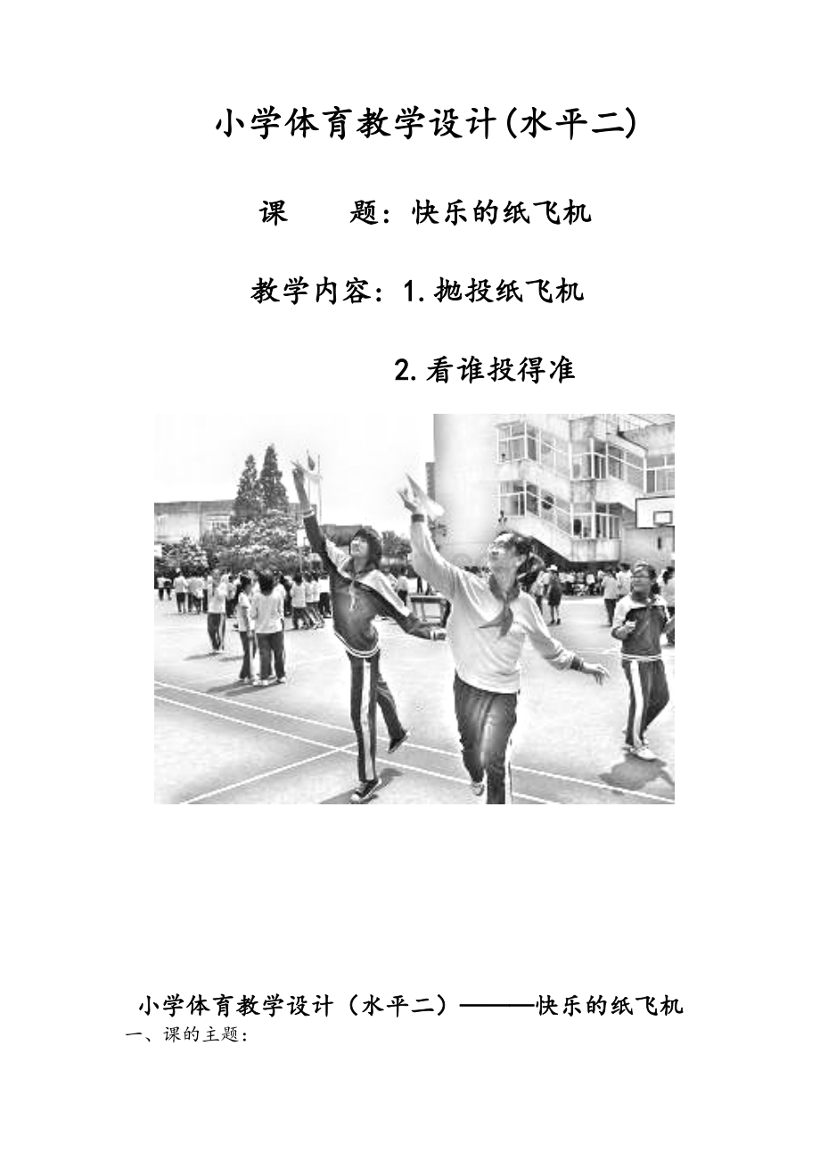 小学体育教学设计.doc_第1页