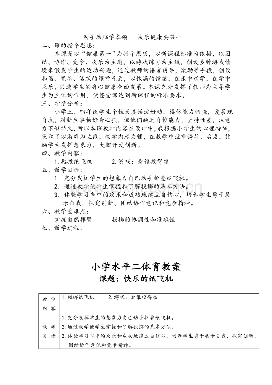 小学体育教学设计.doc_第2页