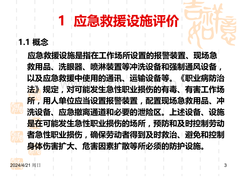 年北京职业病危害评价北京.ppt_第3页