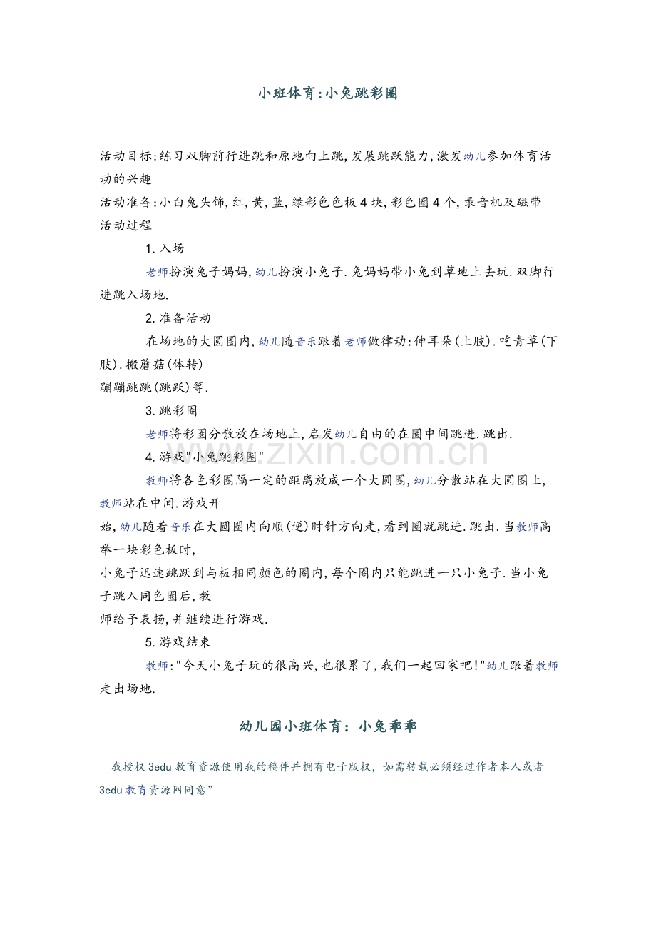 小班体育活动教案.doc_第1页