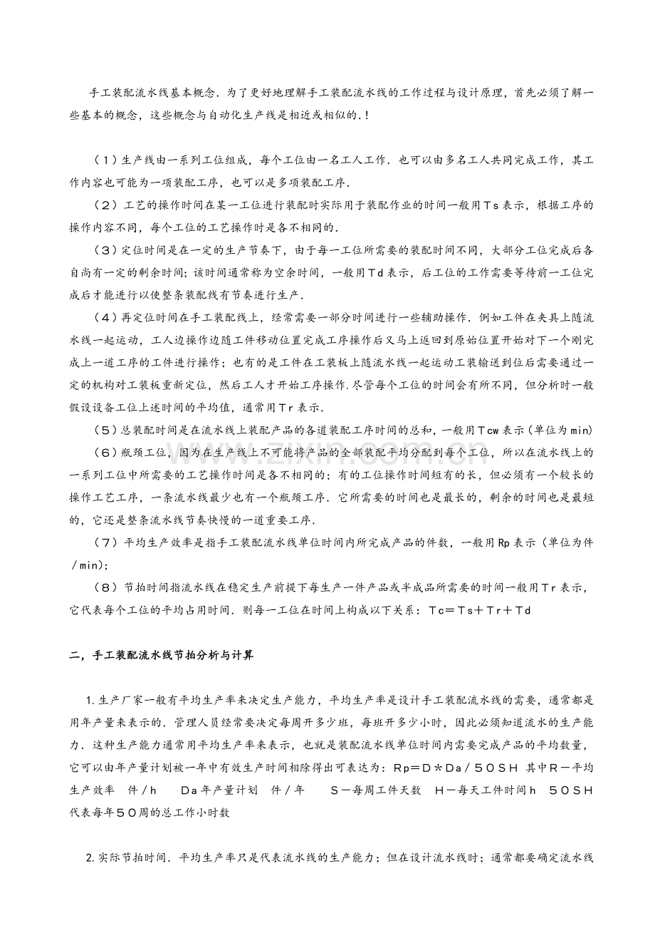 手工装配流水线结构与生产节拍分析.doc_第2页