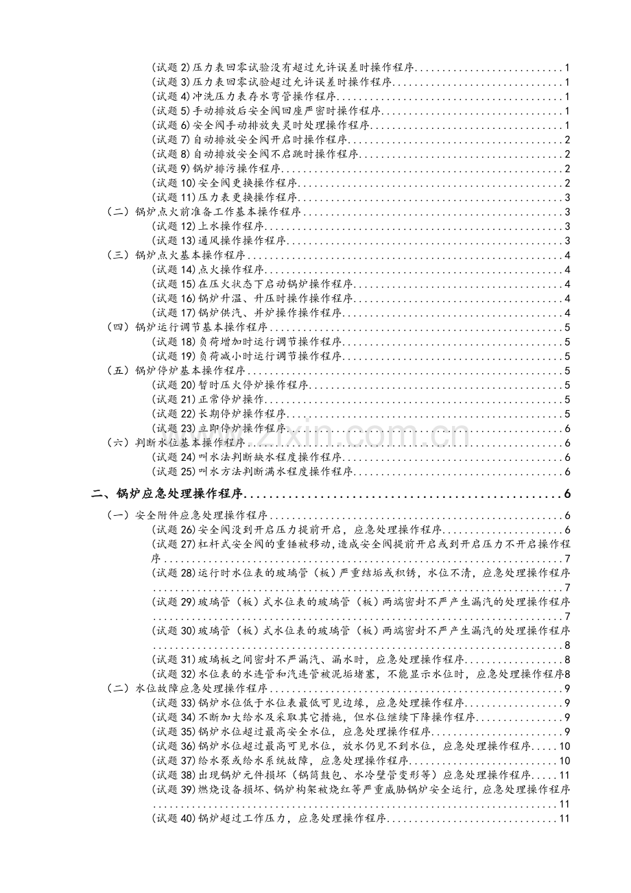 工业锅炉实操题库.doc_第2页