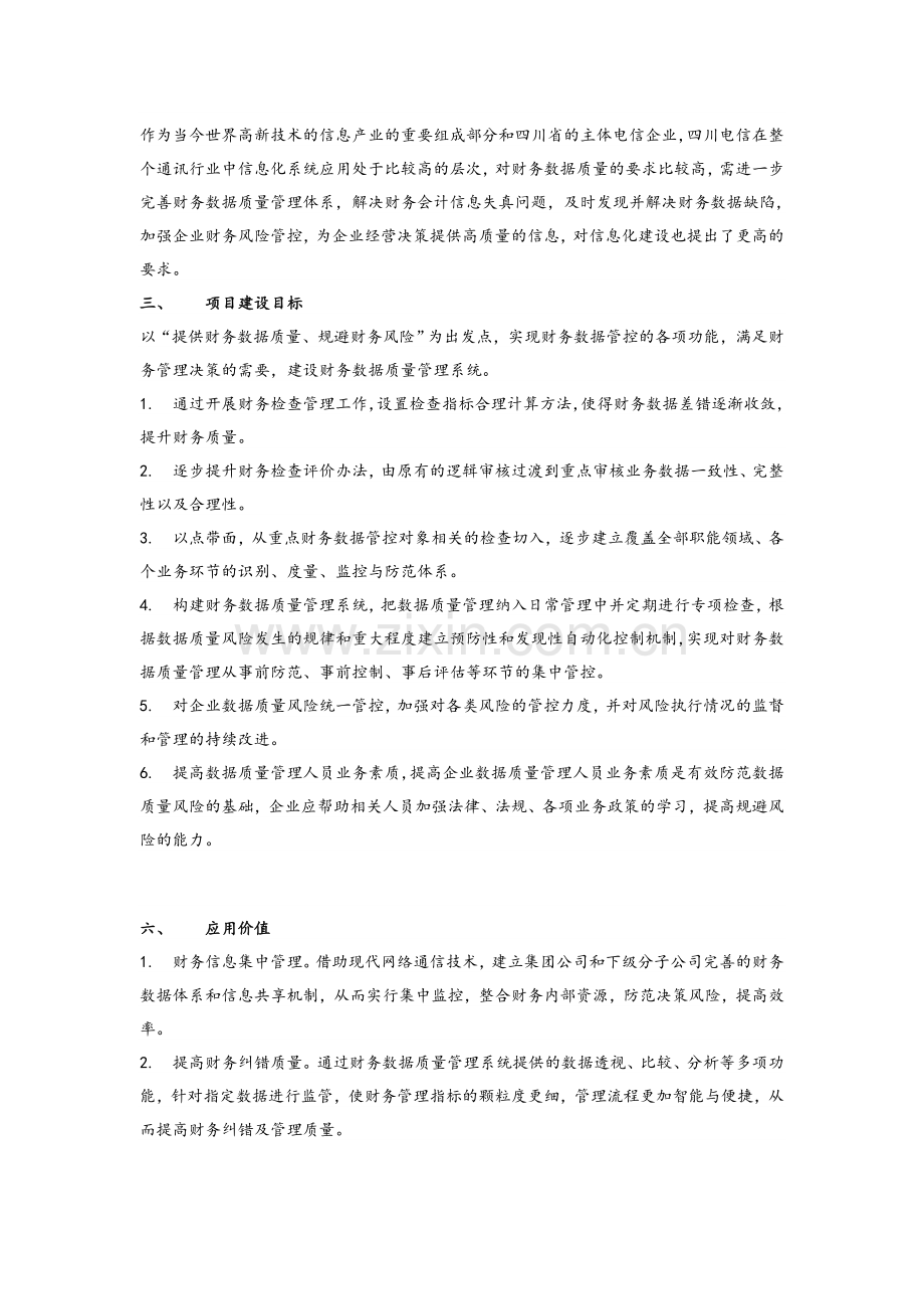 数据质量管理系统.doc_第2页