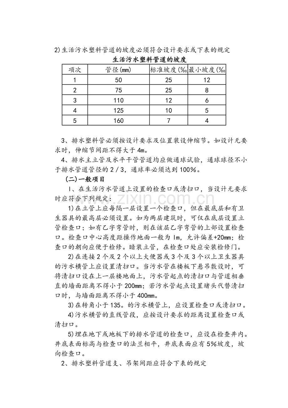 室内排水管道安装技术交底.doc_第2页