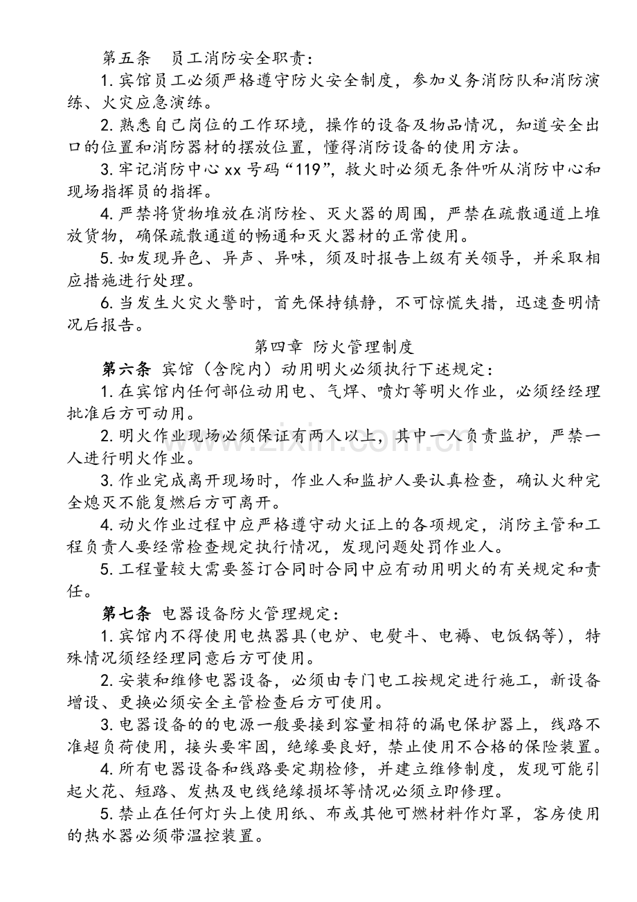 宾馆消防安全管理制度.doc_第2页