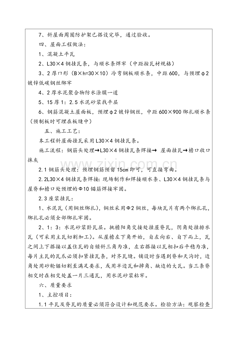 屋面挂瓦技术交底.doc_第2页