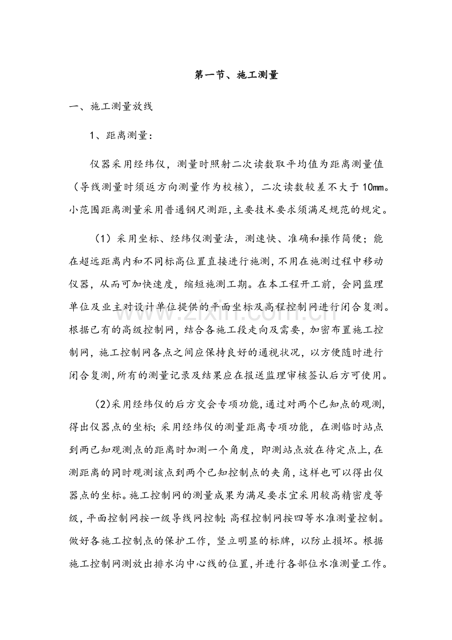 排水管道施工方案.doc_第1页