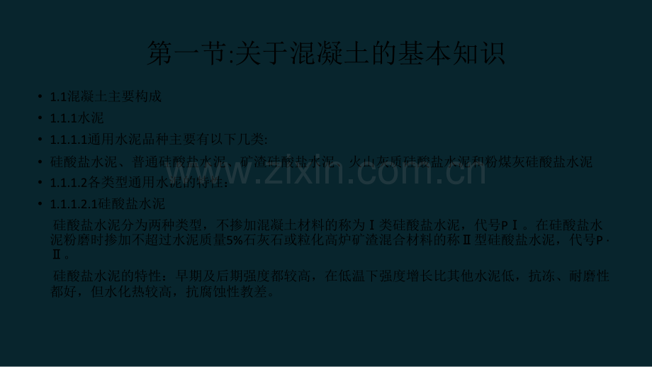 商品混凝土知识培训.ppt_第1页