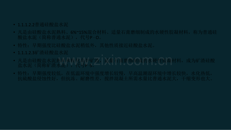 商品混凝土知识培训.ppt_第2页