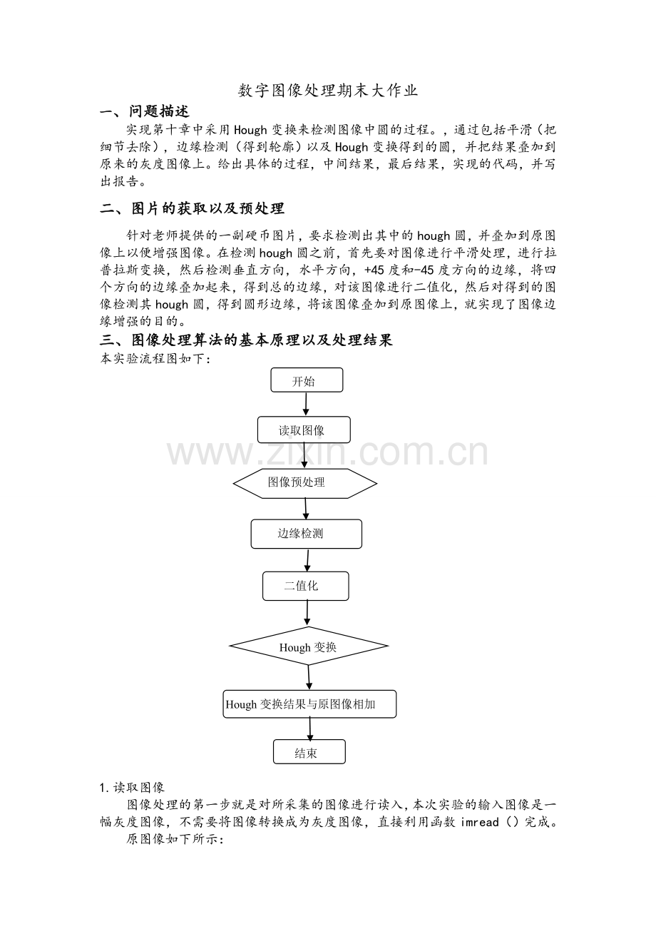 数字图像处理期末大作业.doc_第1页