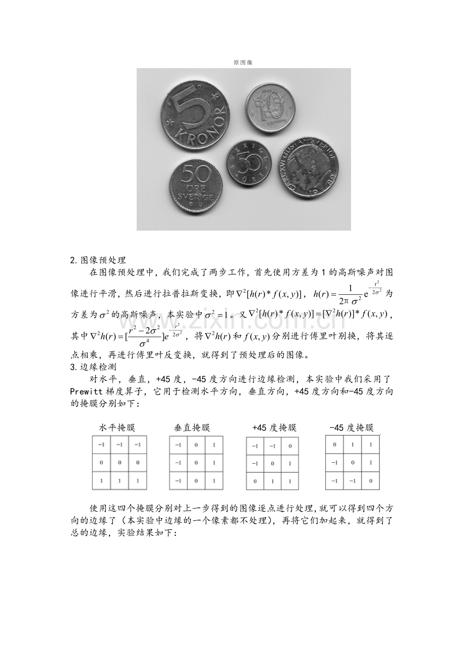 数字图像处理期末大作业.doc_第2页
