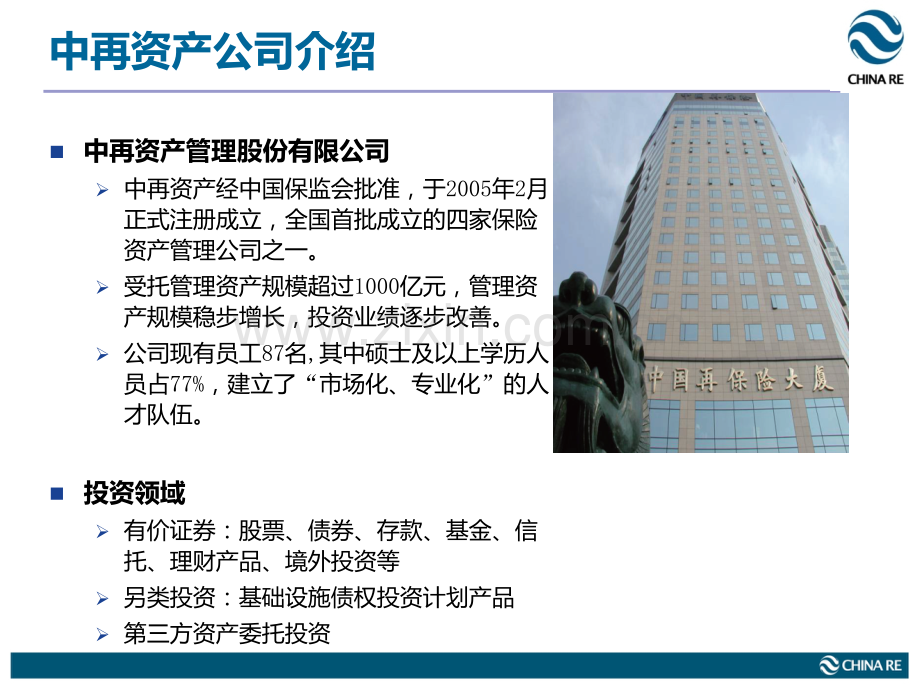 基础设施债权投资计划产品介绍.ppt_第2页