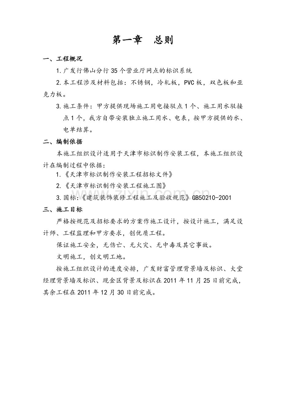 广告安装施工方案.doc_第2页