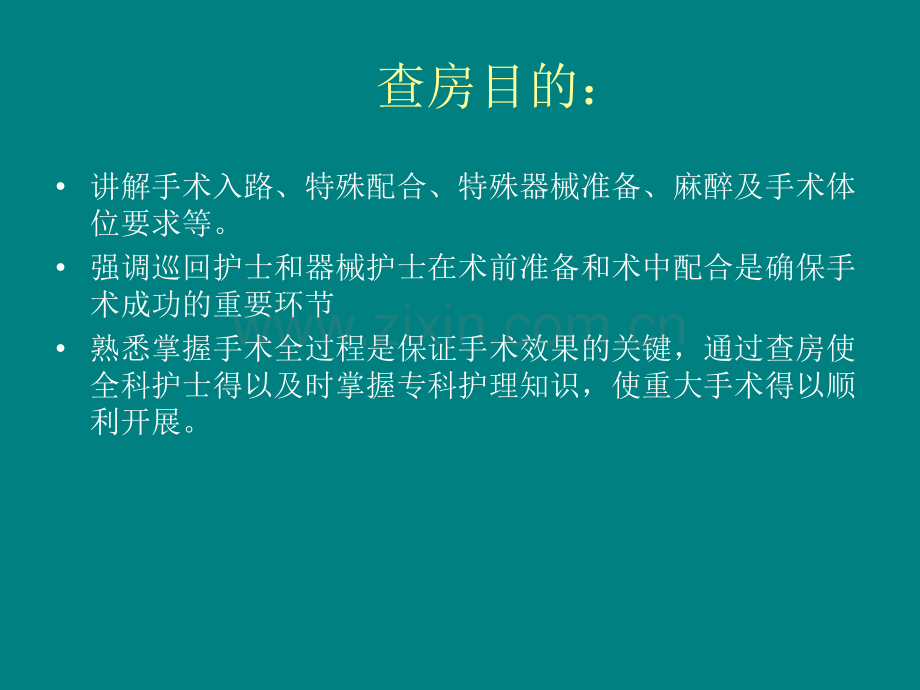 开颅血肿清除术.ppt_第2页