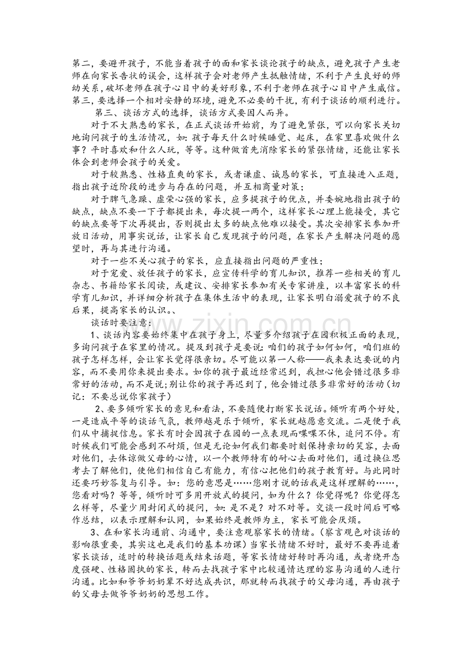 幼儿园家园沟通：与家长沟通的艺术.doc_第2页