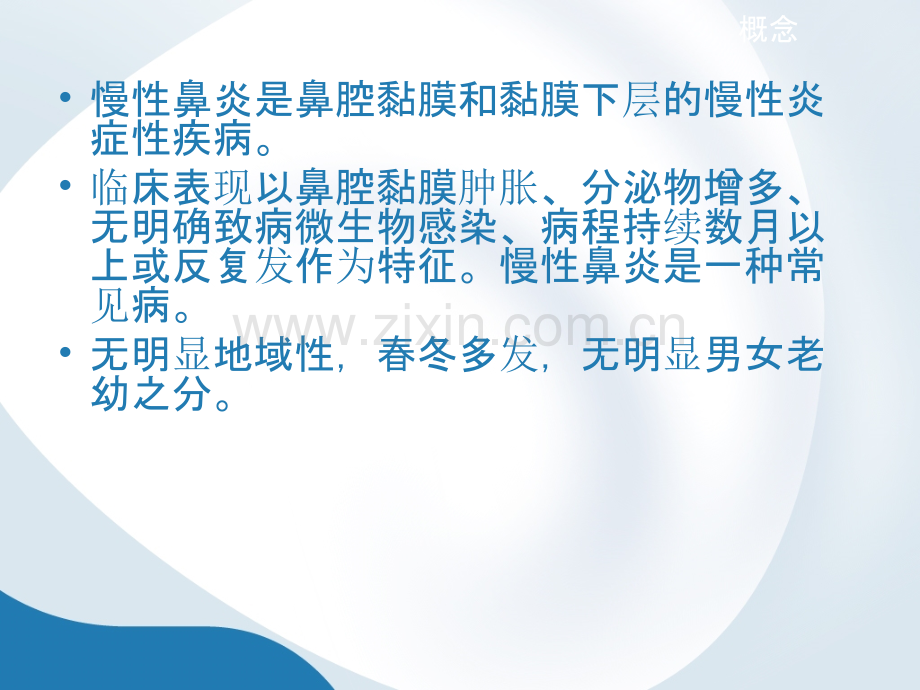慢性鼻炎.ppt_第2页
