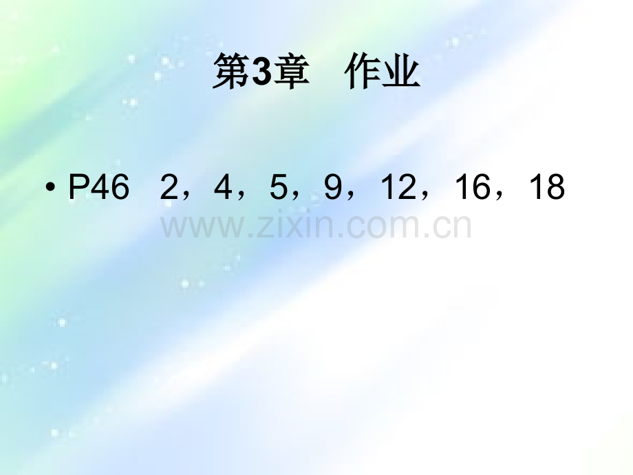 恒定总流的能量方程.ppt_第2页