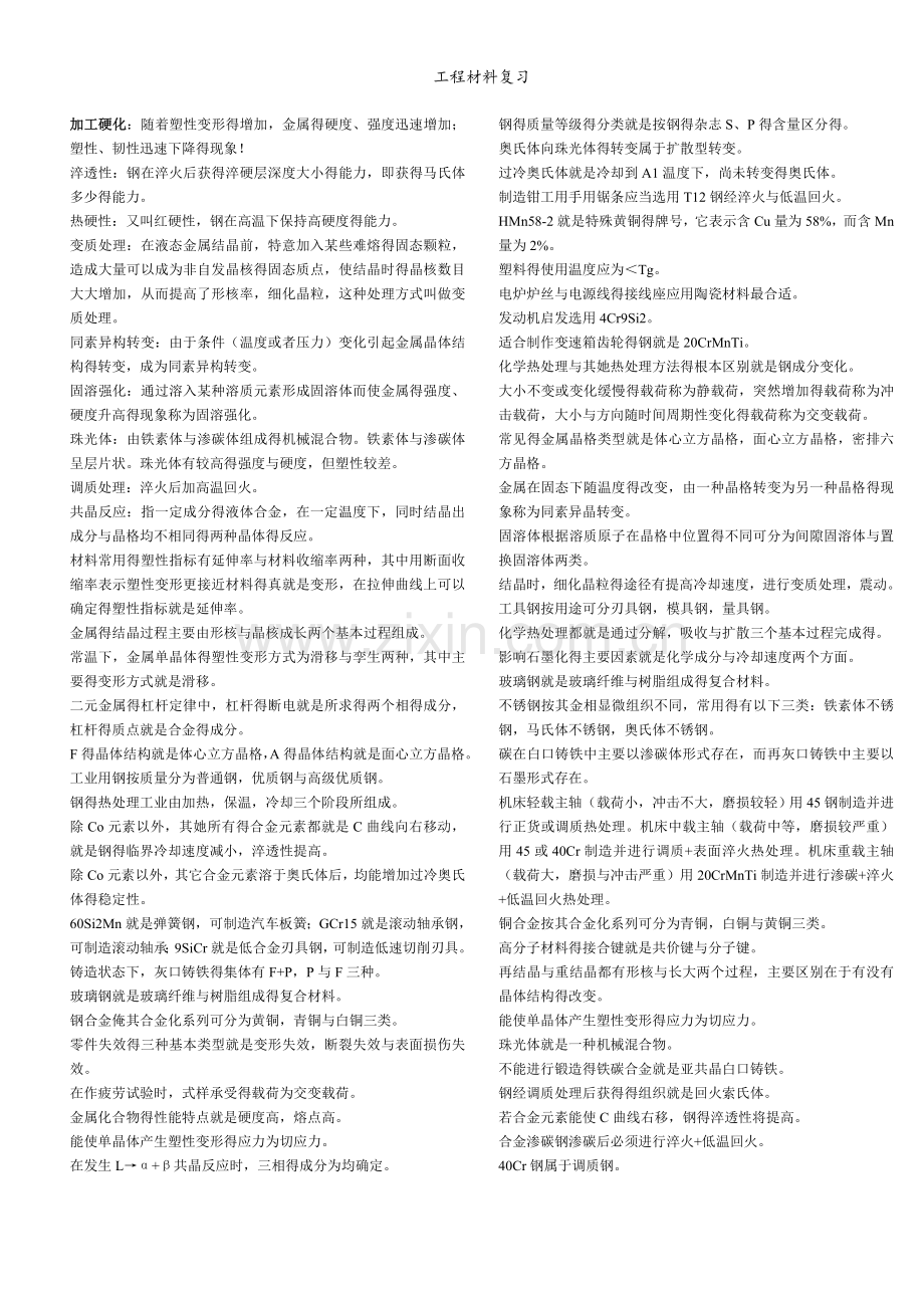 工程材料复习.doc_第1页
