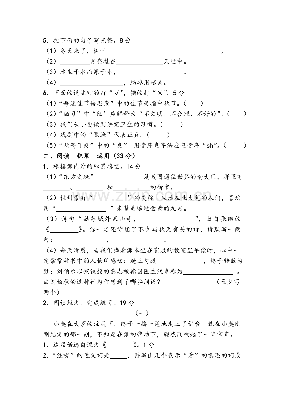 小学语文三年级上册语文试卷及答案.doc_第2页