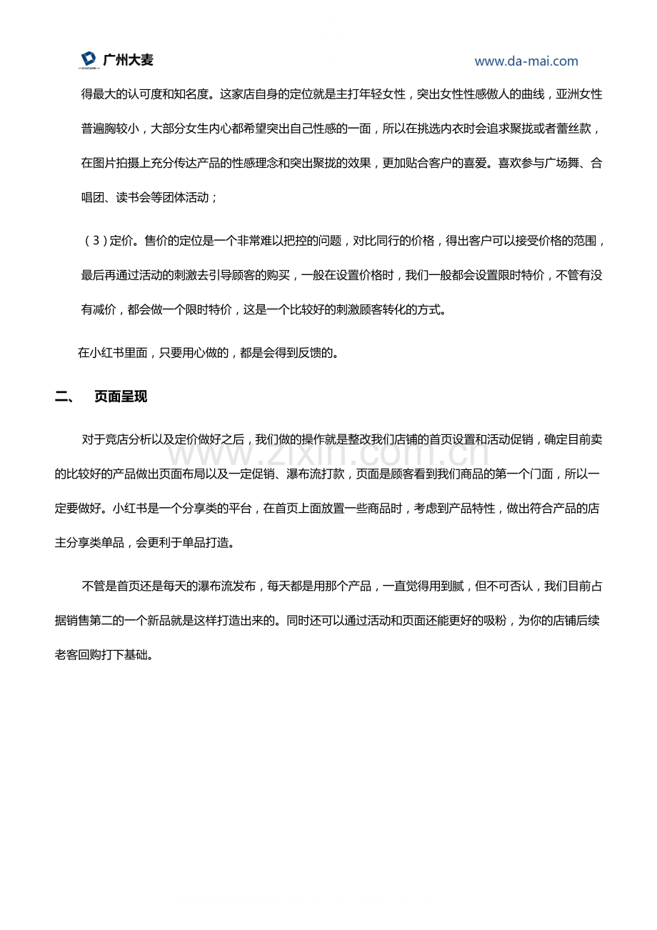 小红书社区UGC基础运营分享.docx_第2页