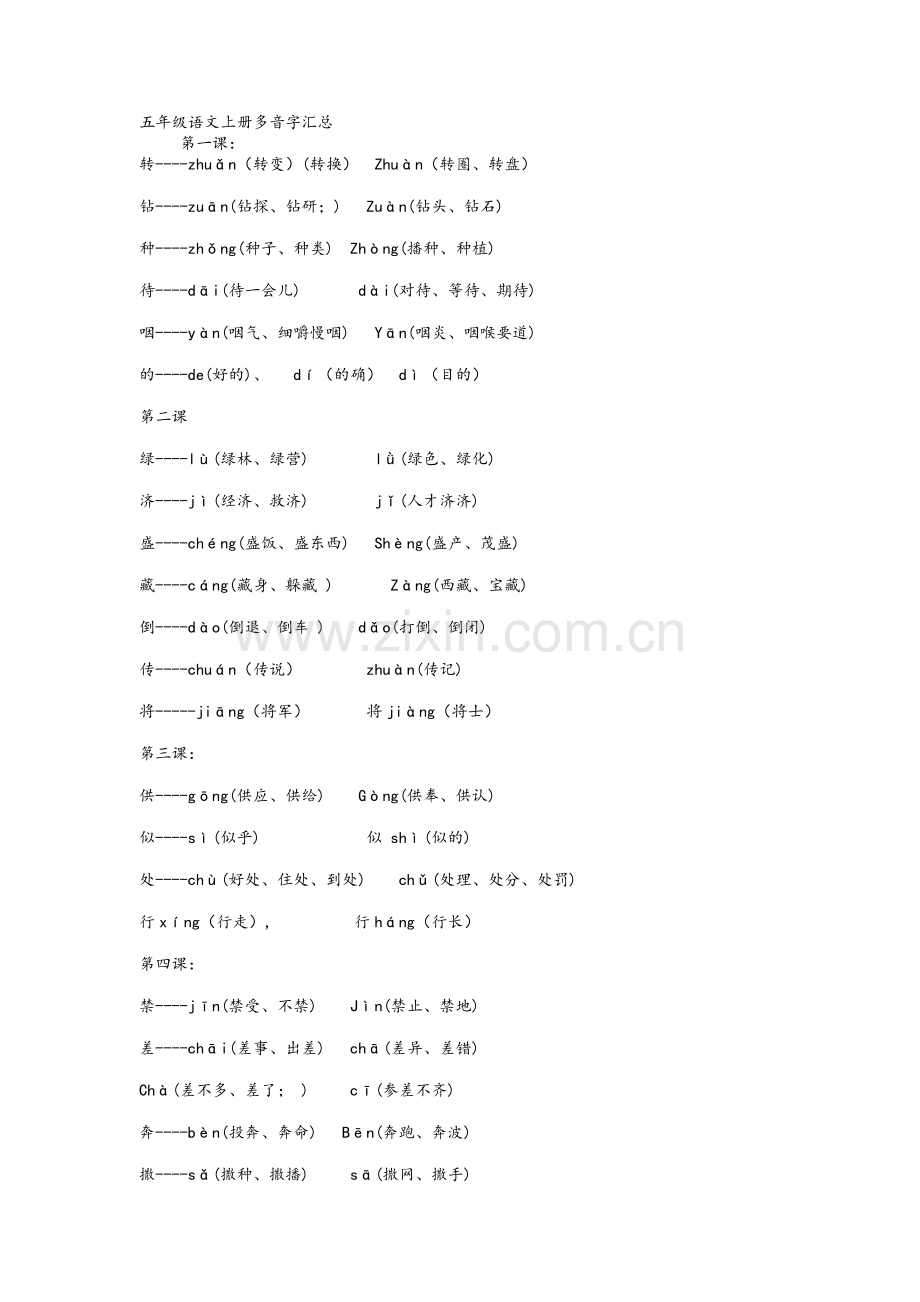 小学五年级多音字汇总.doc_第1页